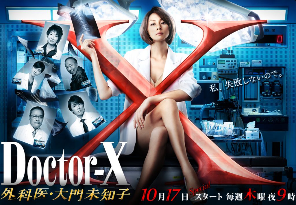 Doctor-X ・大門未知子」1・2 DVD 全9巻 米倉涼子 ドクターx